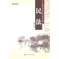 民法