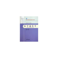 医学遗传学