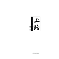 上路