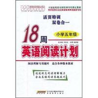 小学五年级-18周英语阅读计划