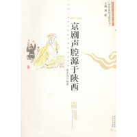 京剧声腔源于陕西