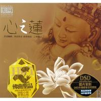 CD-DSD心之莲