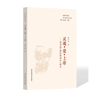 灵魂·爱·上帝-斐奇诺