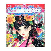 公主涂色炫彩华本-琉璃公主