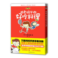 跟老妈学做好吃料理