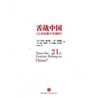 舌战中国：21世纪属于中国吗？
