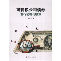 可转换公司债券发行动机与绩效