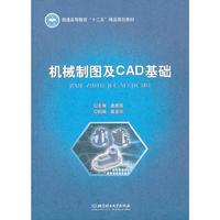 机械制图及CAD基础