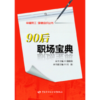 90后职场宝典