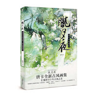 胧月夜-唐卡古风画集