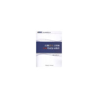 注册岩土工程师专业考试复习教程
