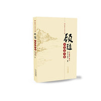 顾随讲《论语》《中庸》
