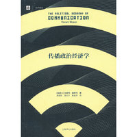 传播政治经济学