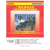 申论:2014最新版