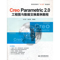 Creo Parametric 2.0工程图与数据交换案例教程