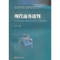 现代商务谈判