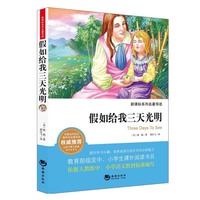 假如给我三天光明