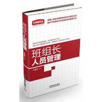 班组长人员管理-经典案例版