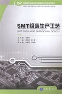SMT组装生产工艺