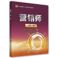 营销师：二级 一级