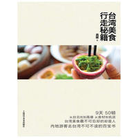 台湾美食行走秘籍