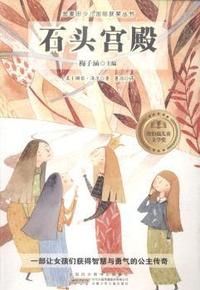 石头宫殿