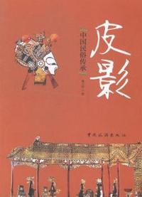 皮影-中国民俗传承
