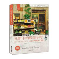托斯卡纳最美乡村