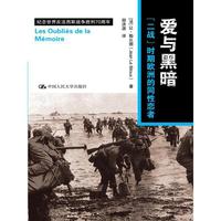 爱与黑暗-二战时期欧洲的同性恋者