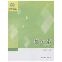 统计学