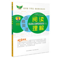 成功英语 中考英语阅读理解