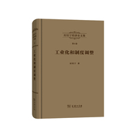 工业化和制度调整:西欧经济史研究