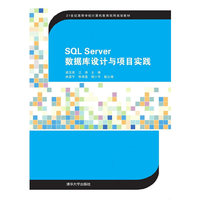 SQL Server数据库设计与项目实践