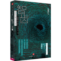 智齿