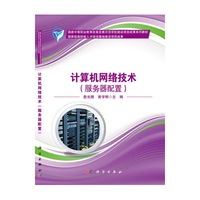 计算机网络技术（服务器配置）
