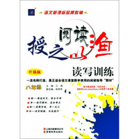 读写训练（八年级升级版）