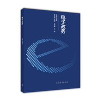 电子政务