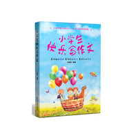 小学生快乐写作文