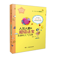 （女孩成长行为指南）人见人爱的超级法宝：女孩的人气宝典