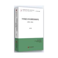 中国流行音乐演唱风格研究（1980-2010）