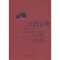 红酒事典