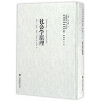 社会学原理