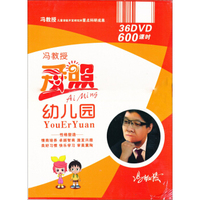 爰照幼儿园全集（36DVD）