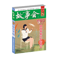 2018《故事会合订本》.103