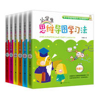 小学生思维导图学习法（全六册)从创造力、学习力、笔记力、记忆力、应试力、阅读力六个方面介绍了思维导图对儿童的帮助