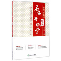 名师带你学化学