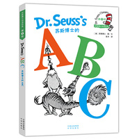 苏斯博士的ABC(苏斯博士双语经典)