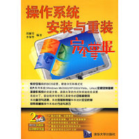 操作系统安装与重装完全掌握