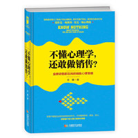 不懂心理学，还敢做销售？
