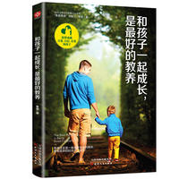 和孩子一起成长,是最好的教养(“养育男孩”公号作者鱼爸亲身育儿经验)